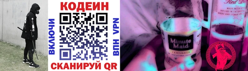 Codein Purple Drank Майский